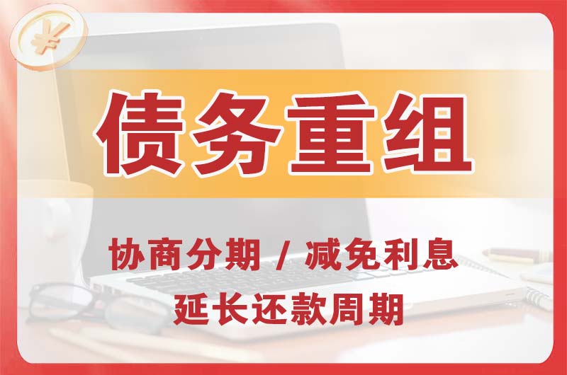 孝昌债务重组
