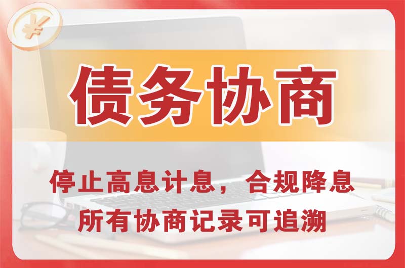 孝昌债务协商